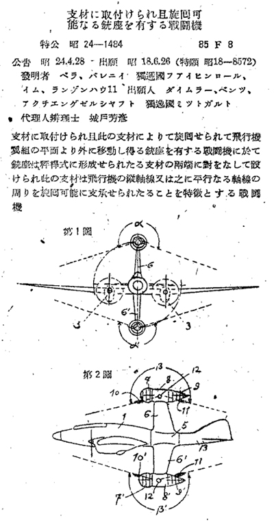 戦時中の日本における『ダイムラー・ベンツ』特許申請