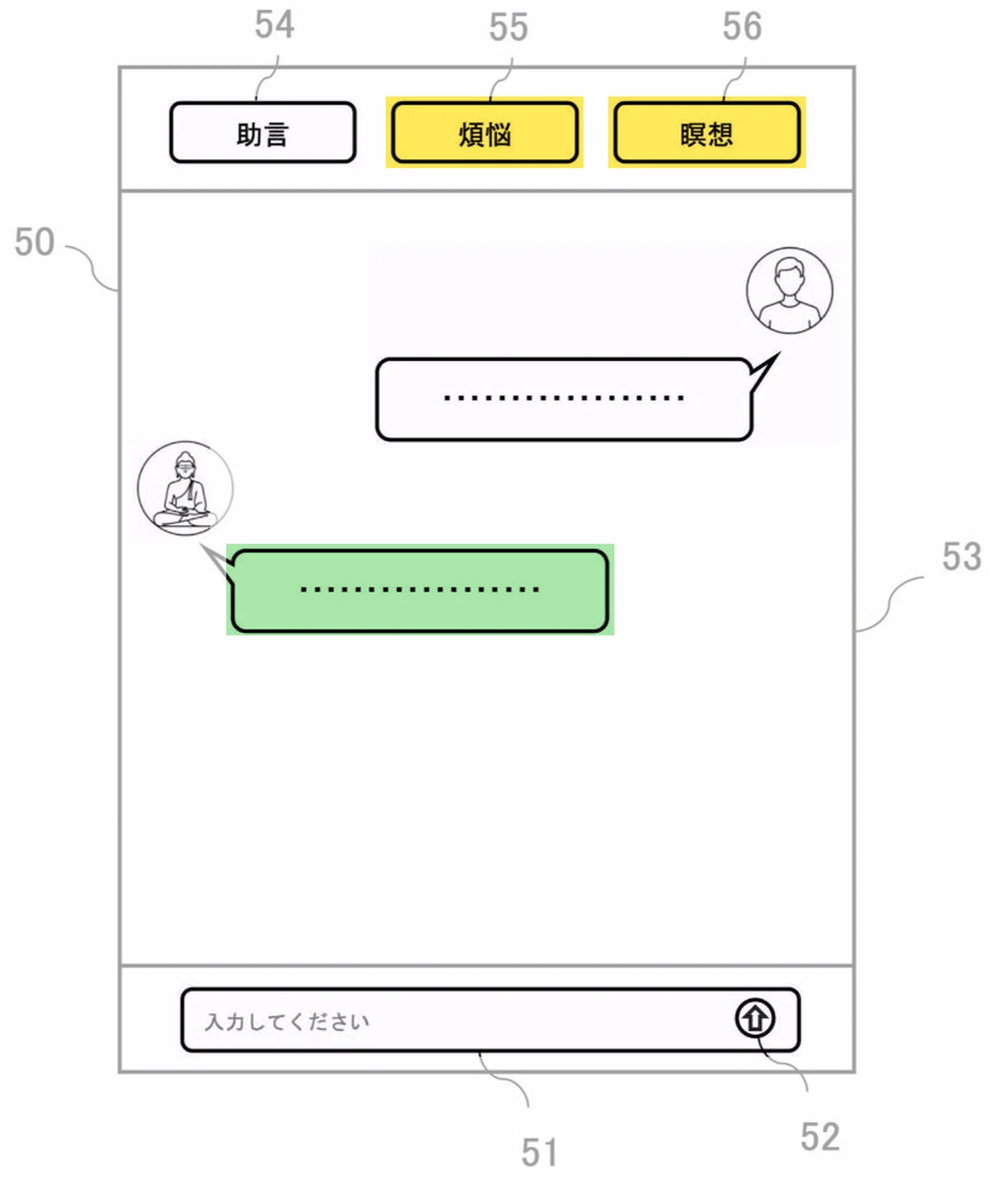 特許第7772446号公報 図9:ユーザ端末の画面例。助言・煩悩・瞑想のボタンと、チャットの表示